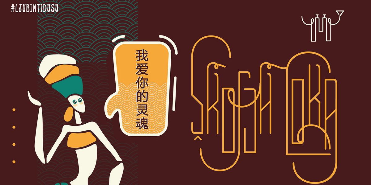 Škofja Loka - Ljubim Ti Dušu LP - Geenger Records, Pop Depresija