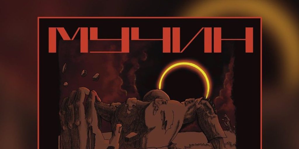 MUČIN Explores Existential Depths With New EP “…besmislenost njegovo je postojanje”